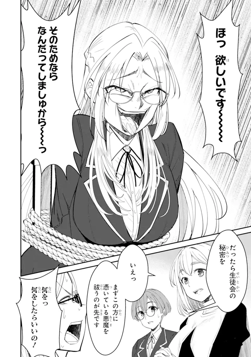 イジメは悪魔の所業です! ～マリアの断罪黙示録～ 第13.2話 - 10