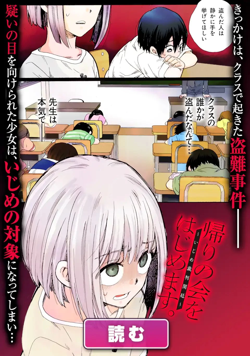 イジメは悪魔の所業です! ～マリアの断罪黙示録～ 第13.2話 - 14
