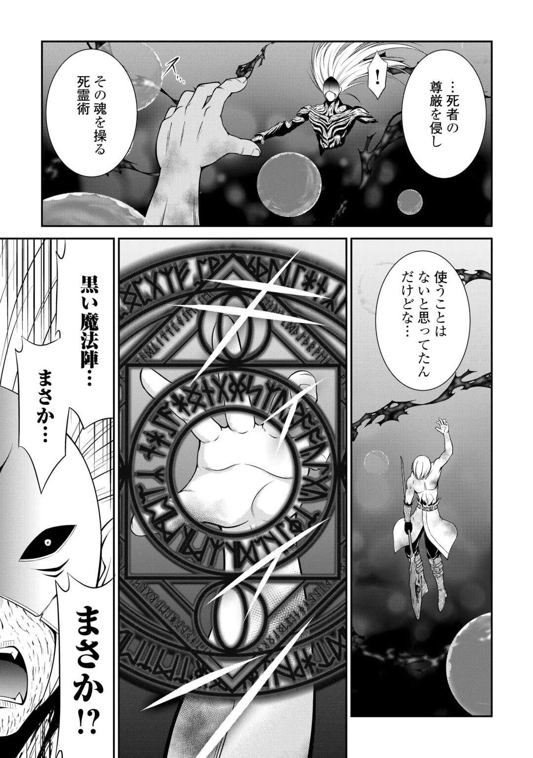 左遷でしたら喜んで！ 〜首席魔術師、念願の辺境スローライフを目指す〜 第21.2話 - 6