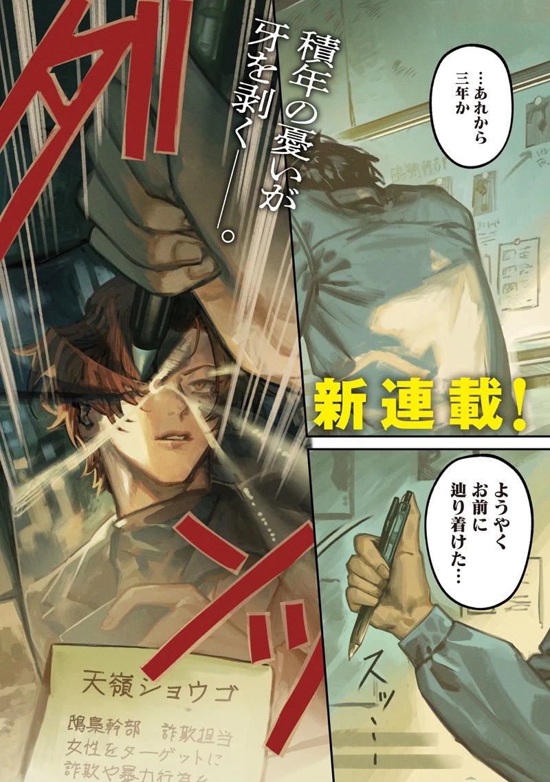 メランコ・キリング 第1話 - 1