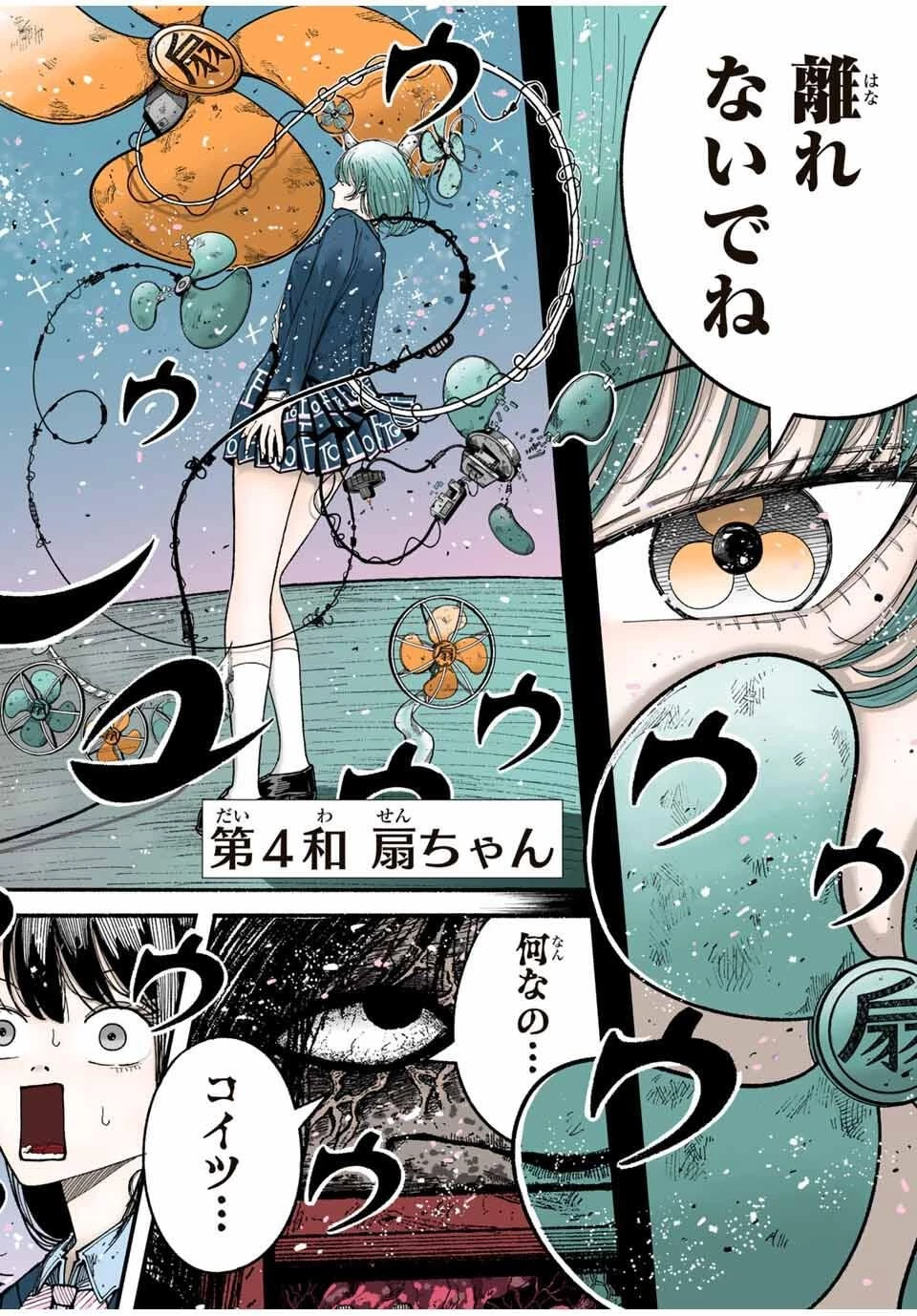 Jk Biker 第4話 - 2