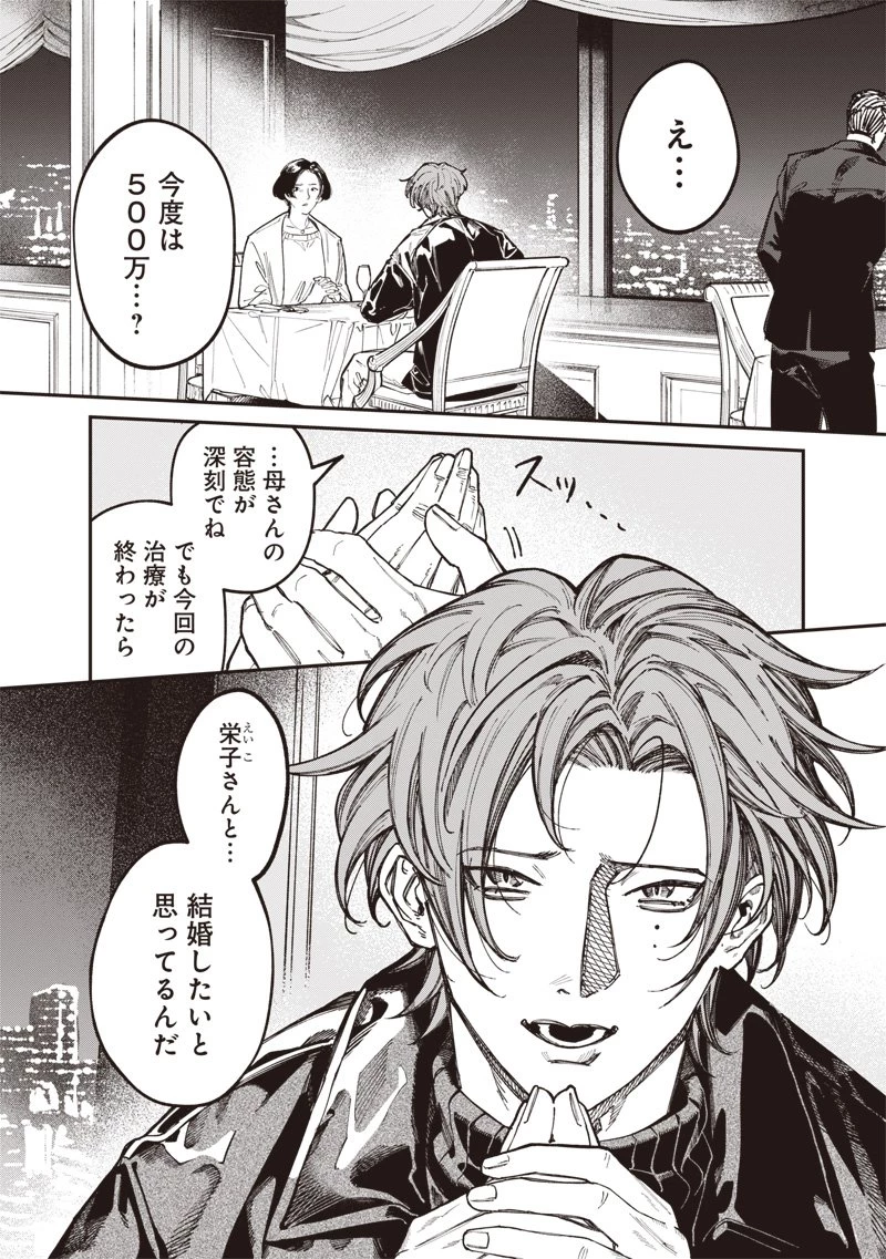 メランコ・キリング 第1話 - 4