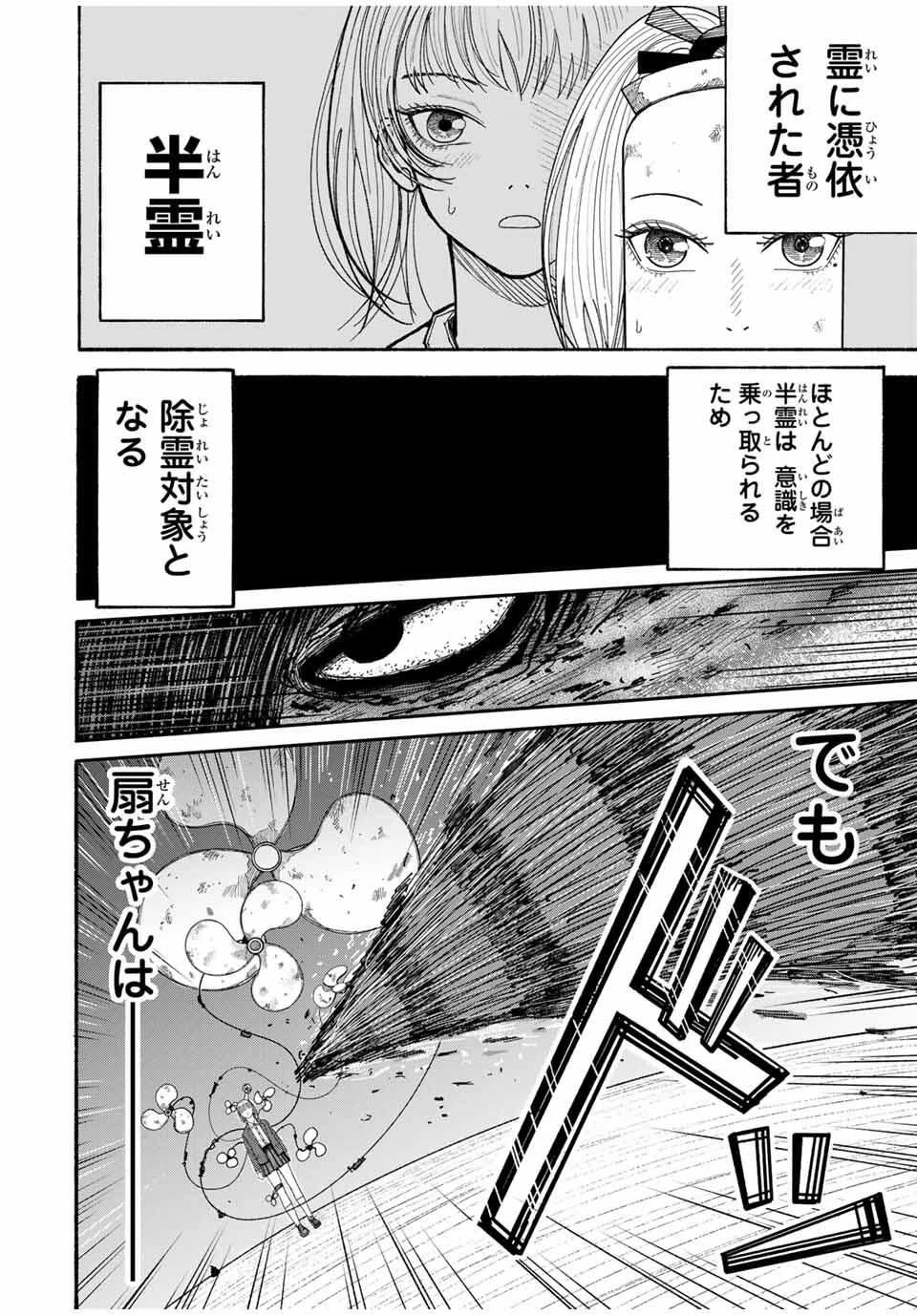 Jk Biker 第4話 - 4