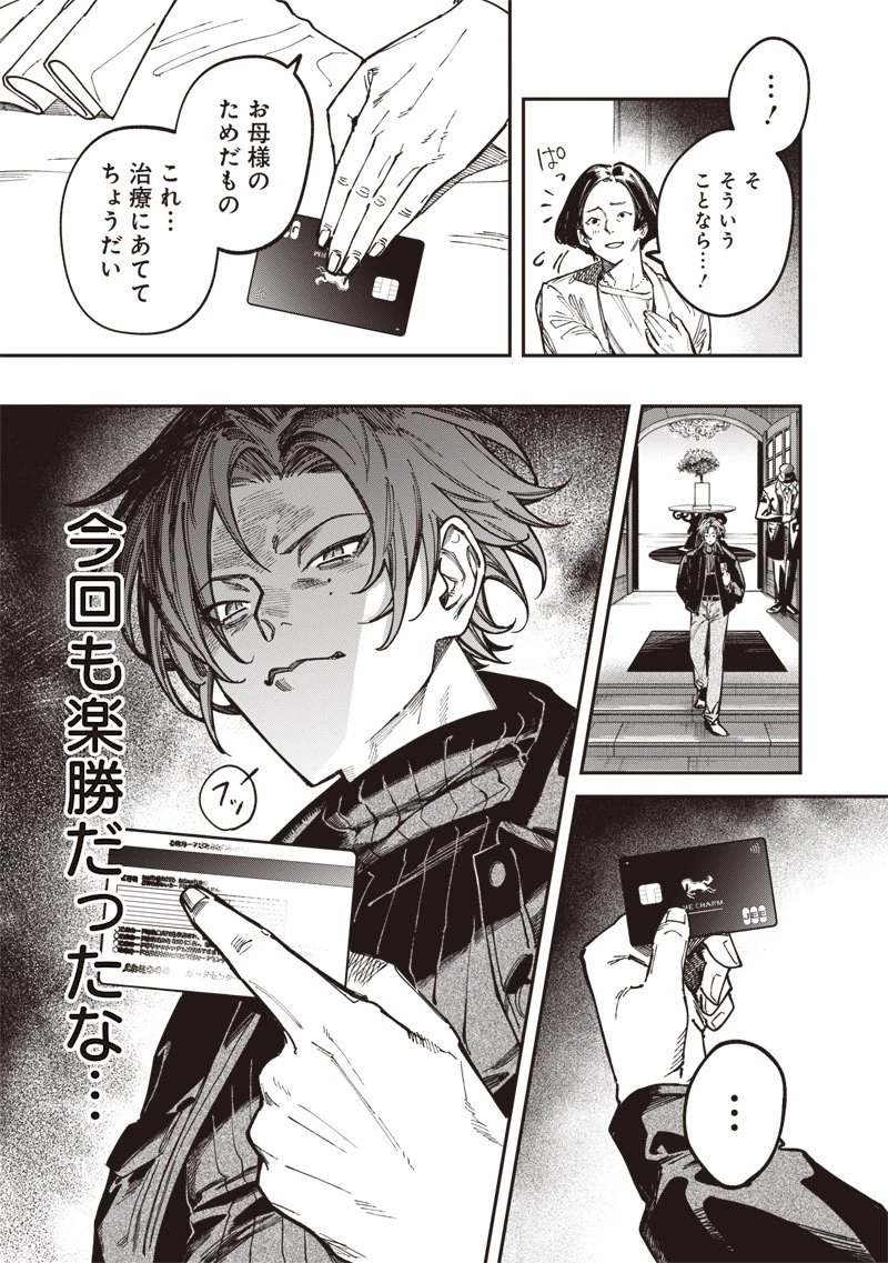 メランコ・キリング 第1話 - 5