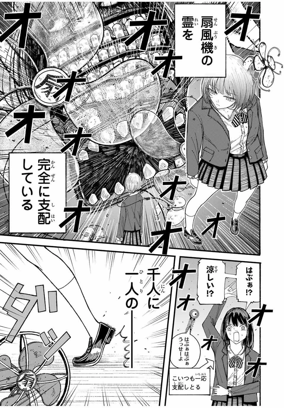 Jk Biker 第4話 - 5