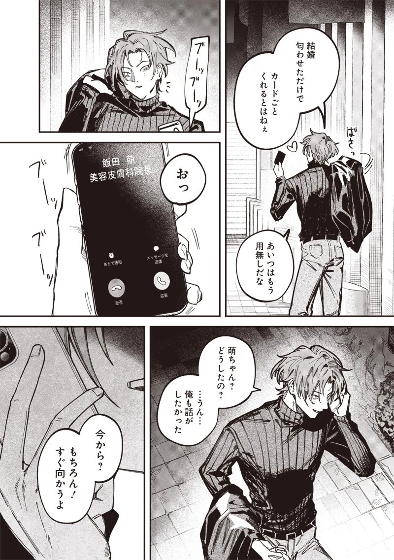 メランコ・キリング 第1話 - 6