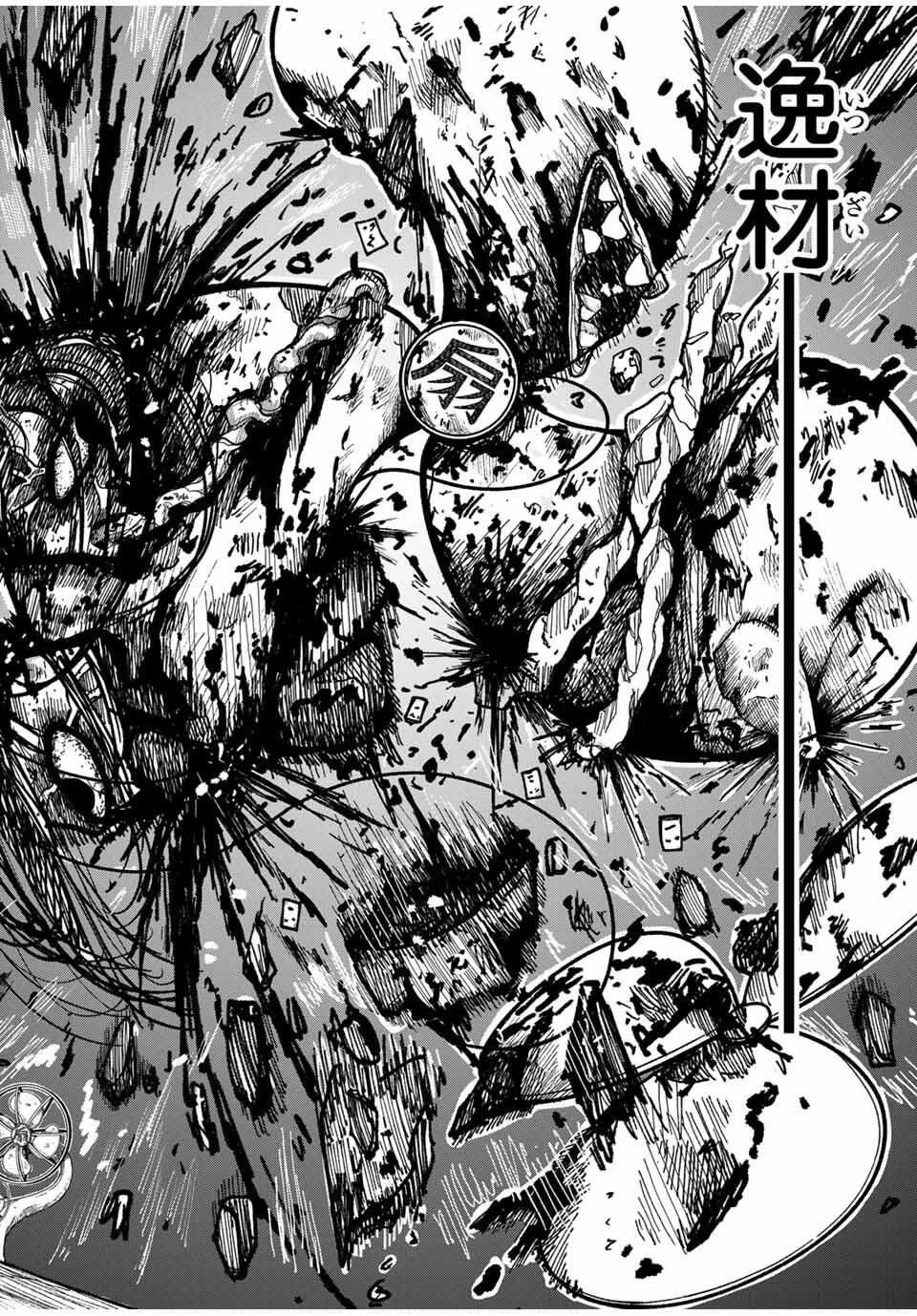 Jk Biker 第4話 - 6