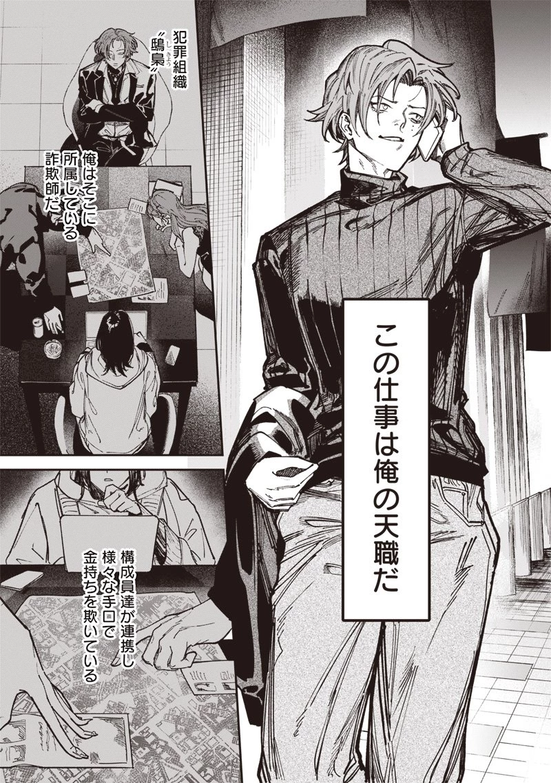 メランコ・キリング 第1話 - 7