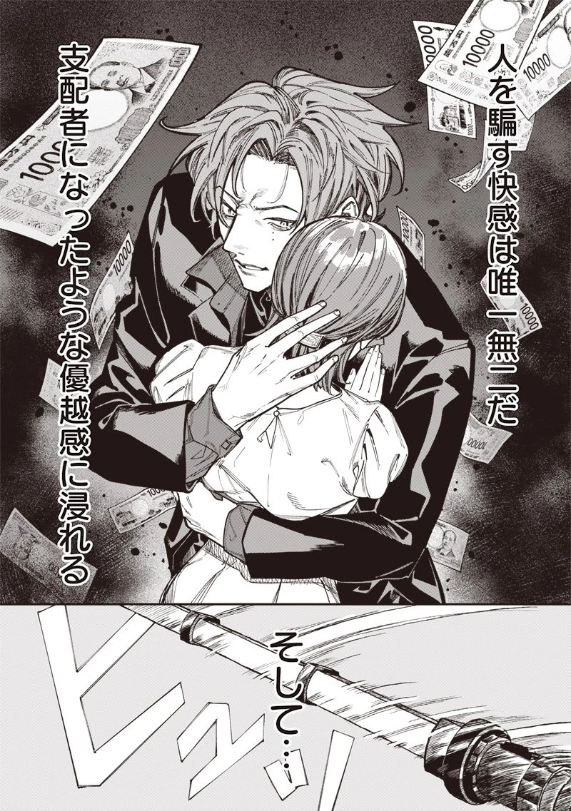 メランコ・キリング 第1話 - 8