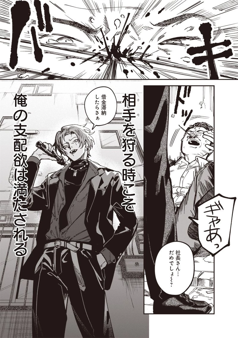 メランコ・キリング 第1話 - 9