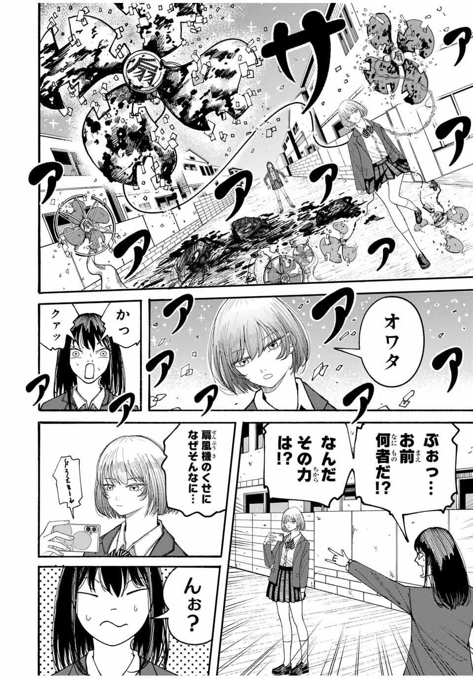 Jk Biker 第4話 - 8