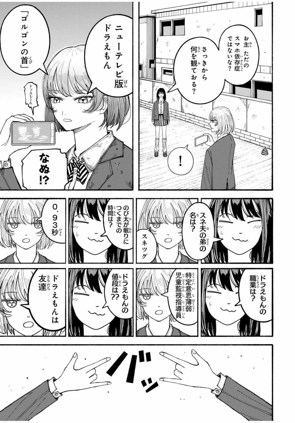 Jk Biker 第4話 - 9