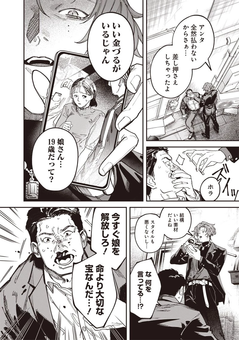 メランコ・キリング 第1話 - 10