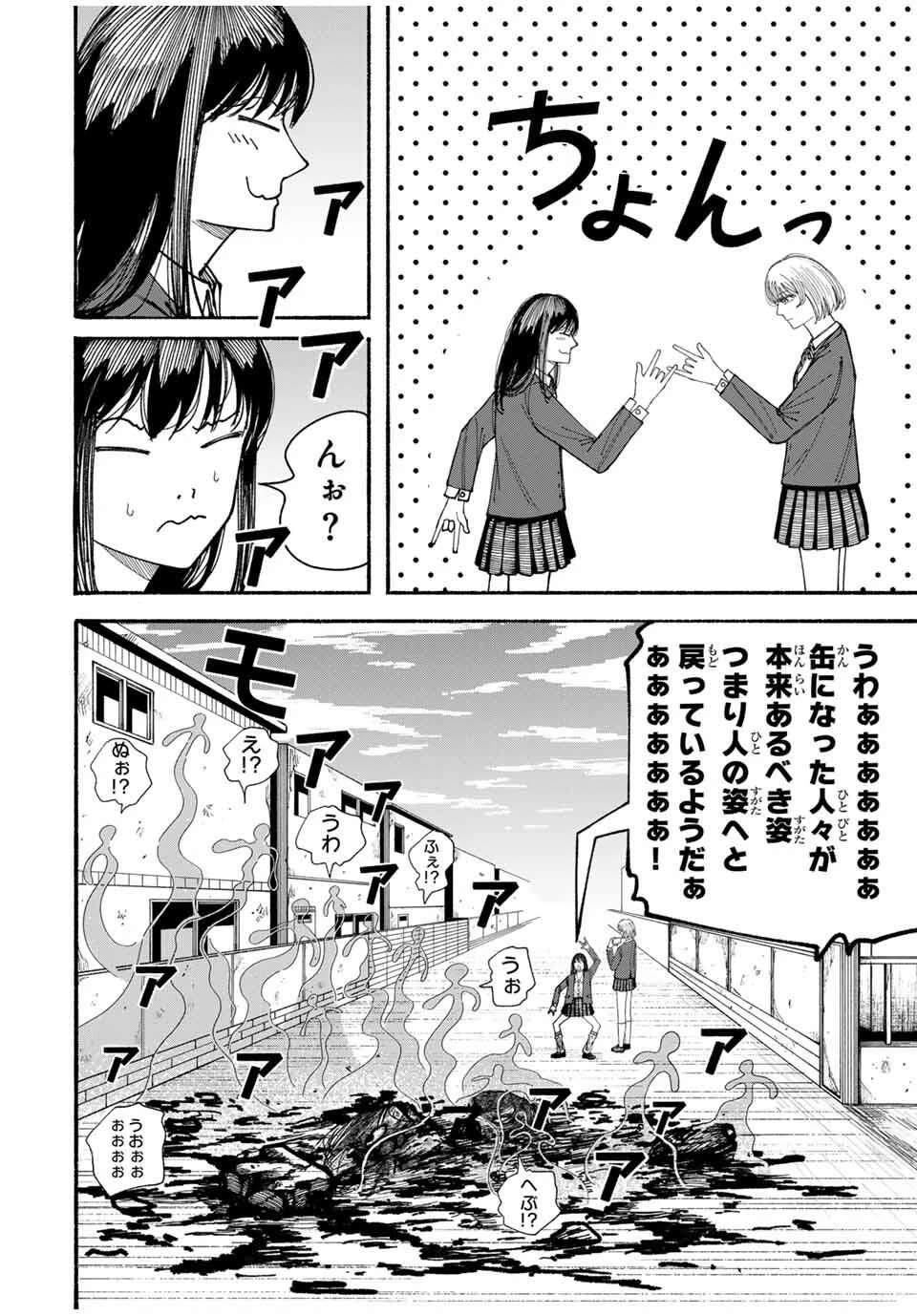 Jk Biker 第4話 - 10