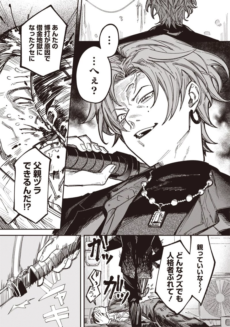 メランコ・キリング 第1話 - 11