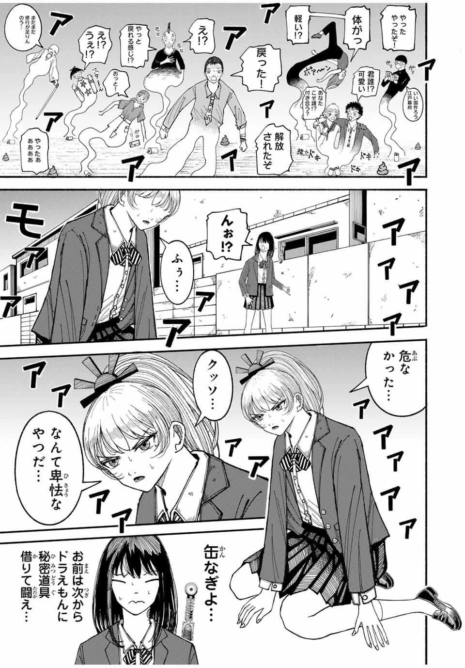 Jk Biker 第4話 - 11