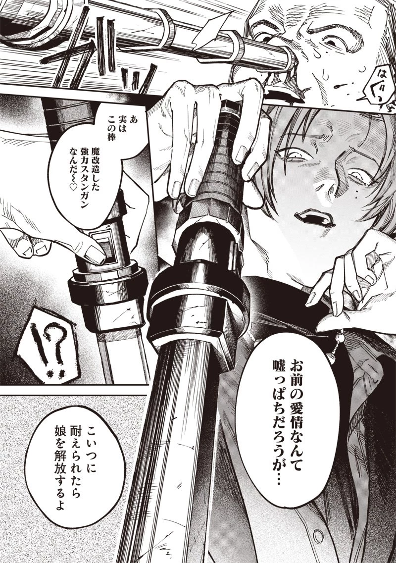 メランコ・キリング 第1話 - 12