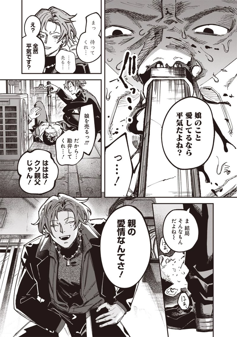 メランコ・キリング 第1話 - 13