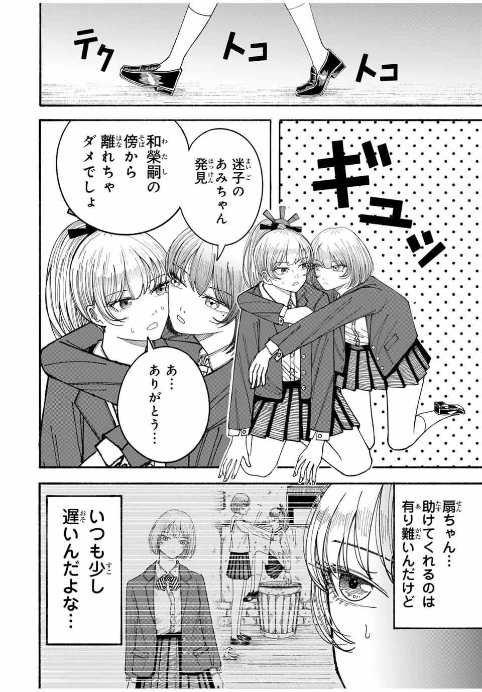 Jk Biker 第4話 - 12