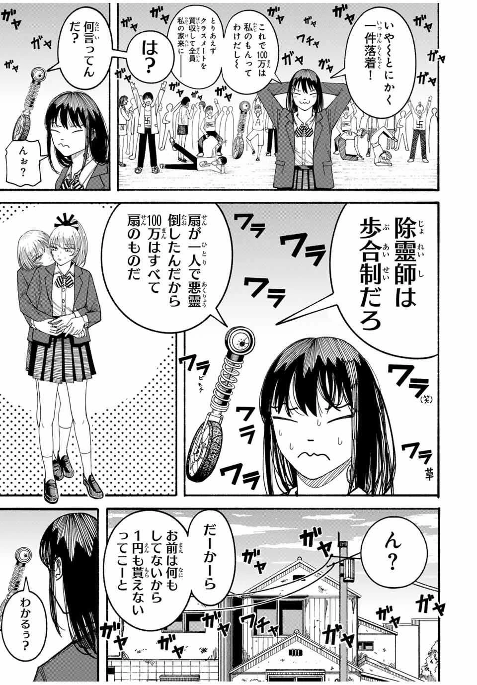 Jk Biker 第4話 - 13