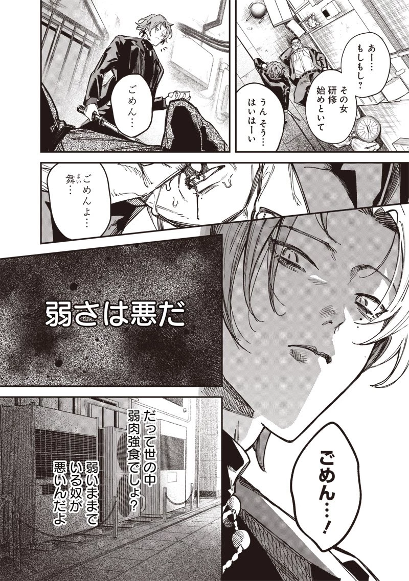 メランコ・キリング 第1話 - 14