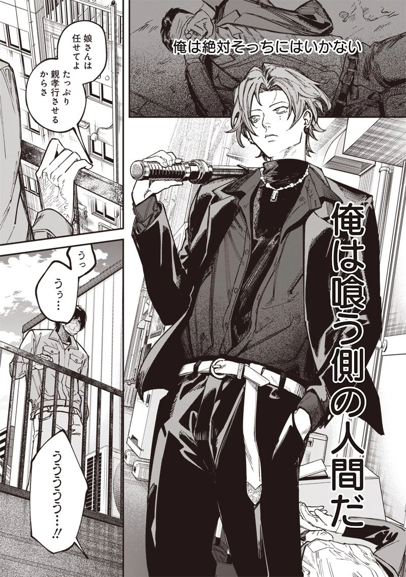 メランコ・キリング 第1話 - 15