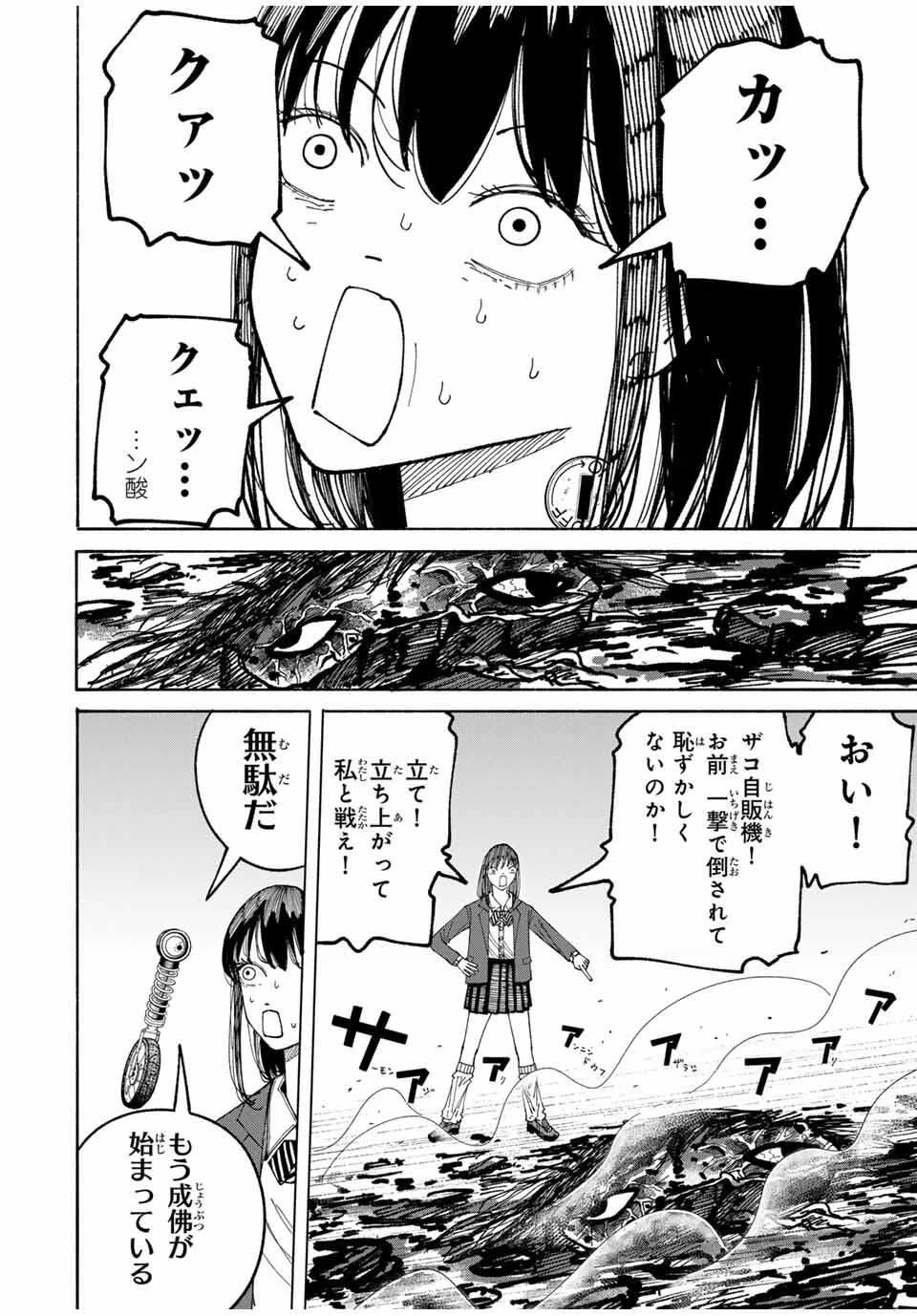 Jk Biker 第4話 - 14