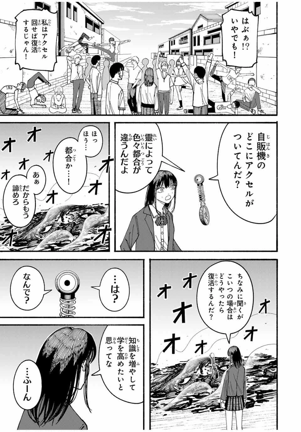 Jk Biker 第4話 - 15