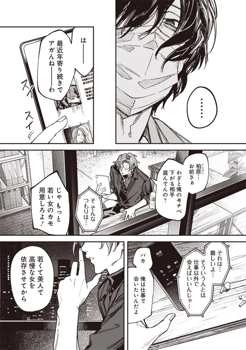 メランコ・キリング 第1話 - 16