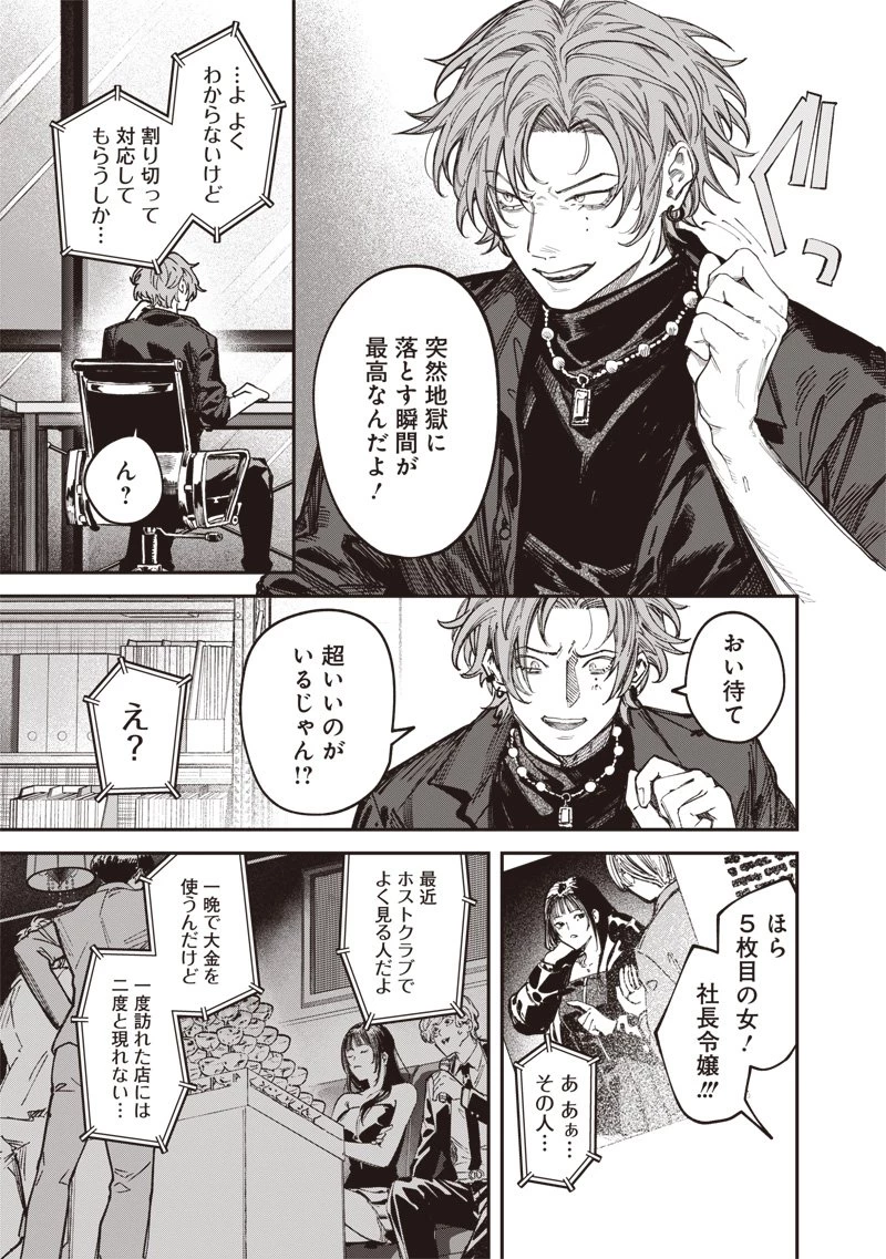 メランコ・キリング 第1話 - 17