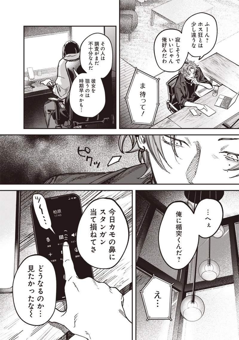 メランコ・キリング 第1話 - 18