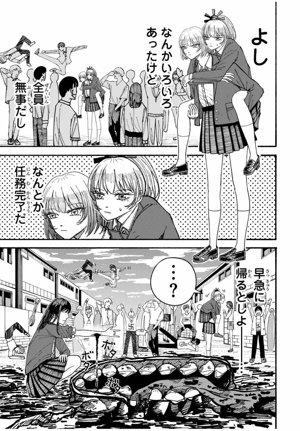 Jk Biker 第4話 - 17