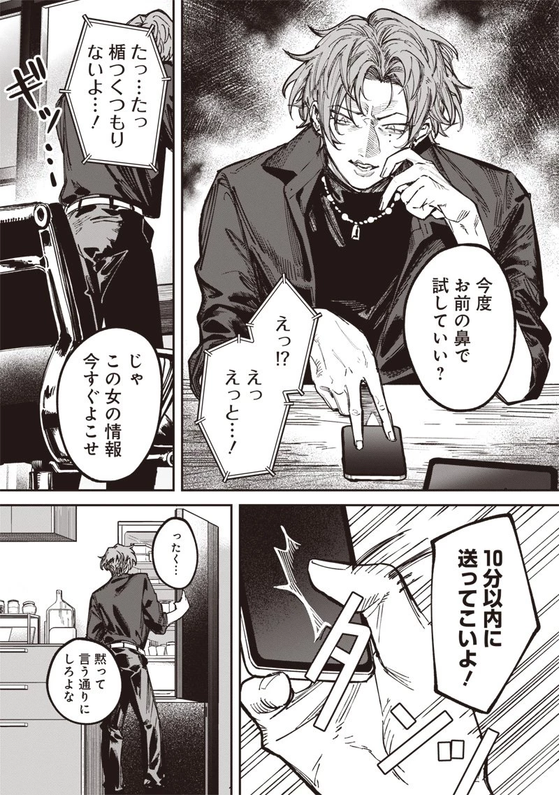 メランコ・キリング 第1話 - 19