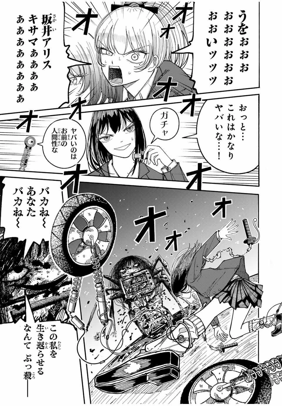 Jk Biker 第4話 - 19