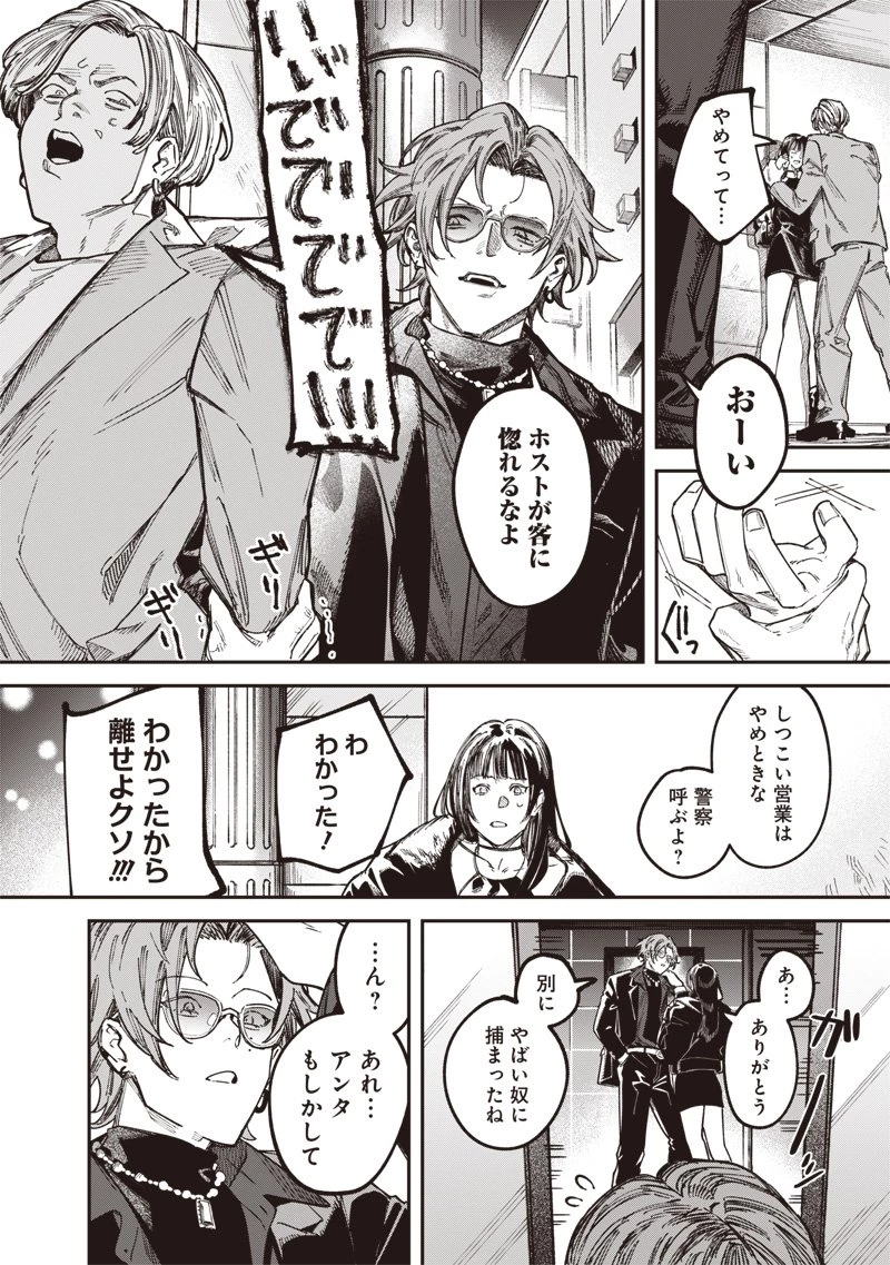 メランコ・キリング 第1話 - 22