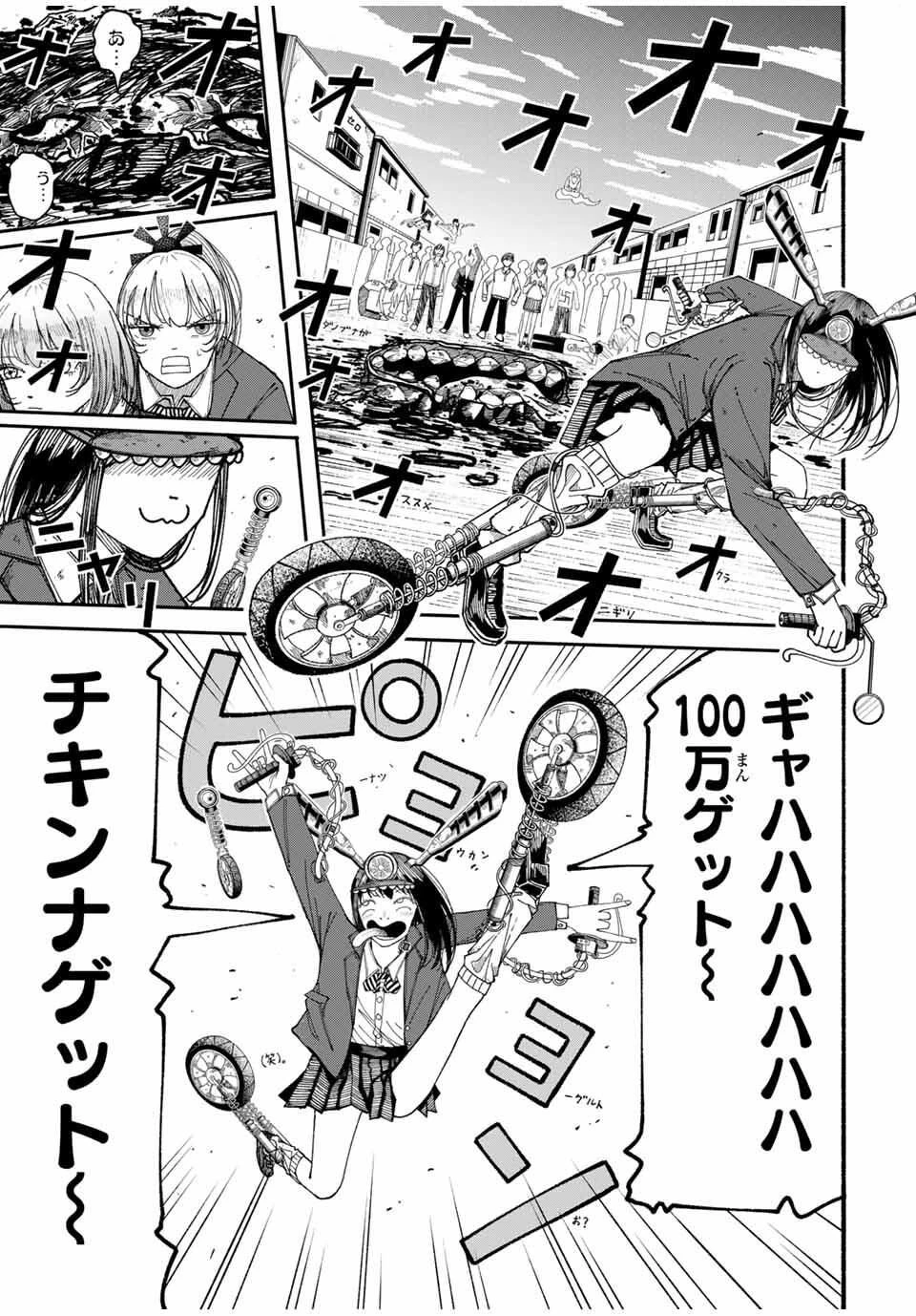 Jk Biker 第4話 - 21