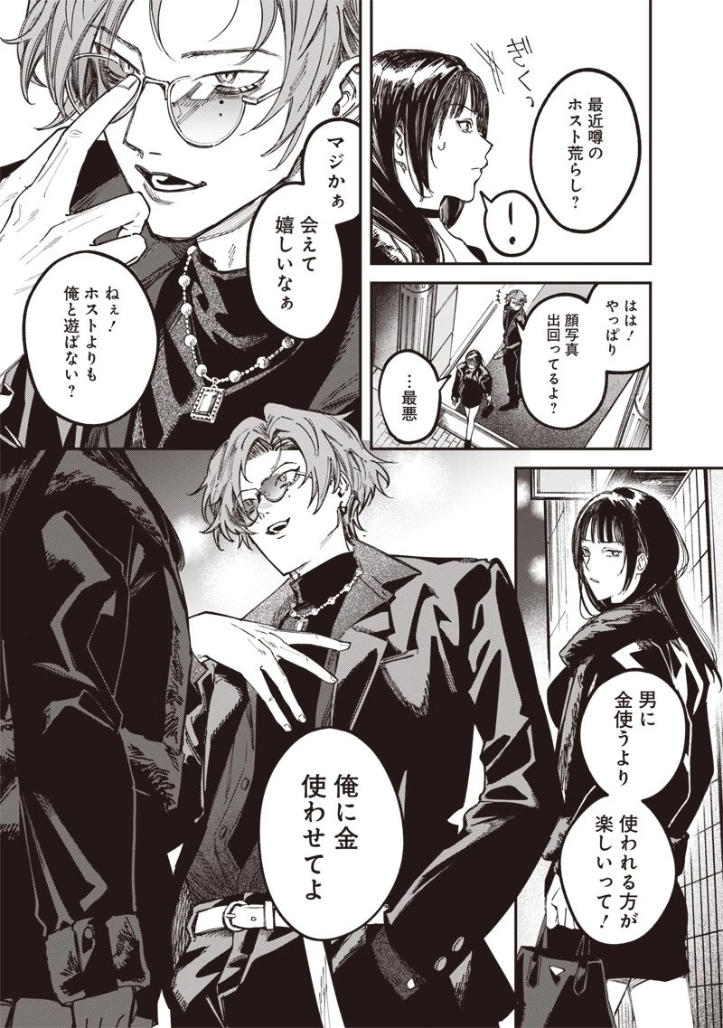 メランコ・キリング 第1話 - 23