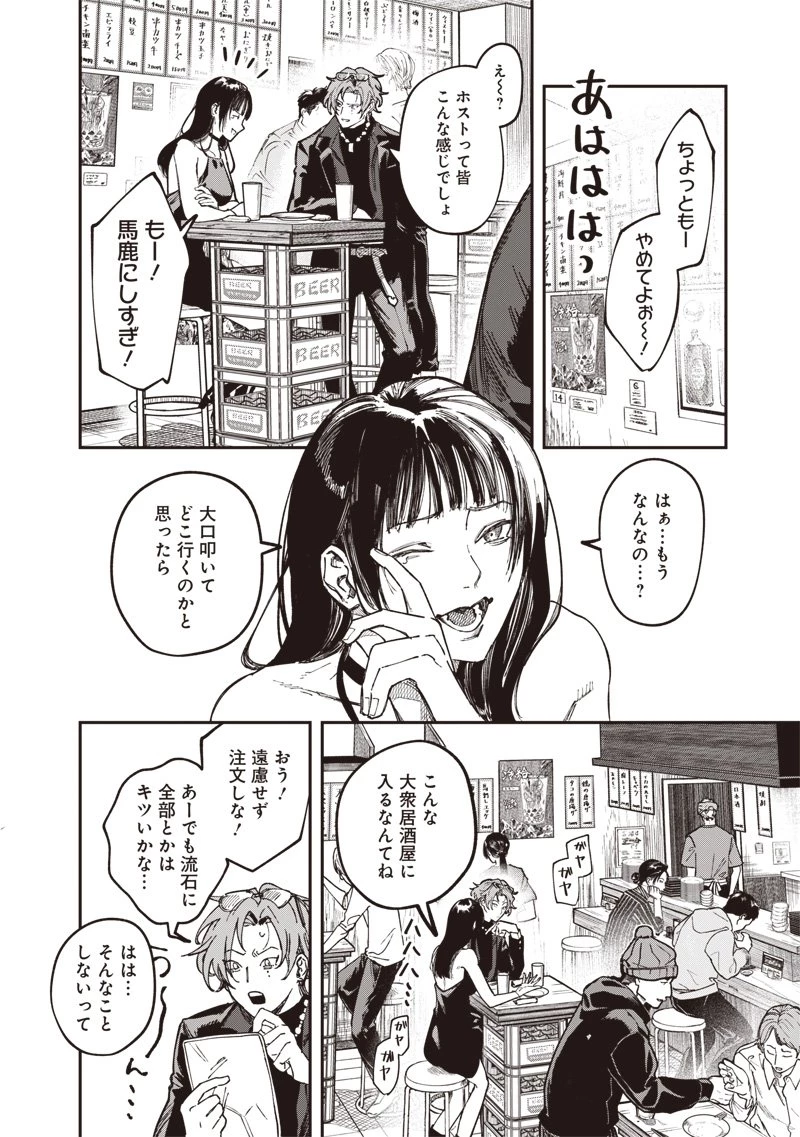 メランコ・キリング 第1話 - 24