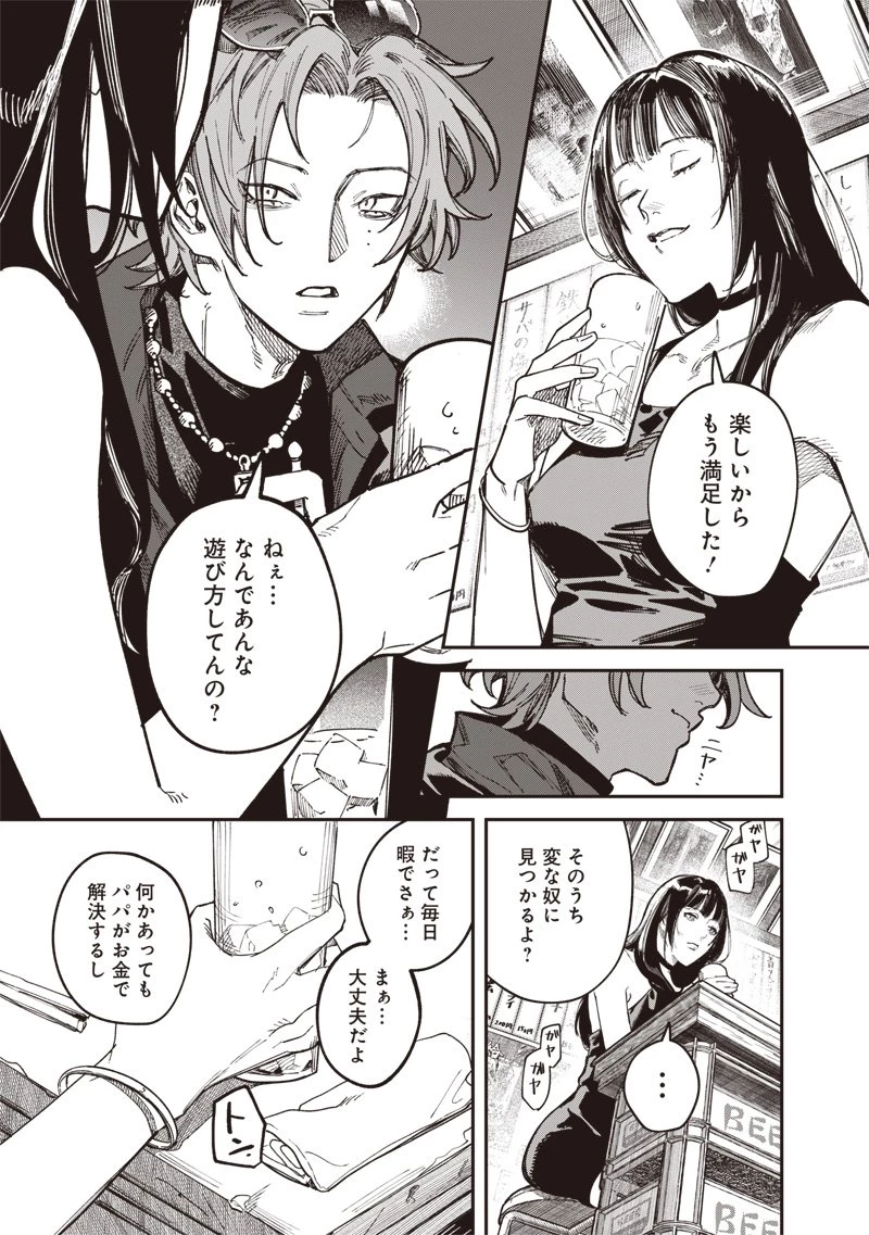 メランコ・キリング 第1話 - 25