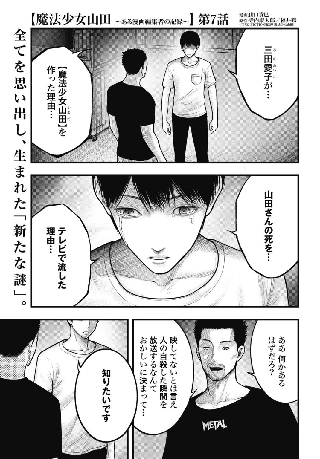 魔法少女山田 〜ある漫画編集者の記録〜 第7話 - 1
