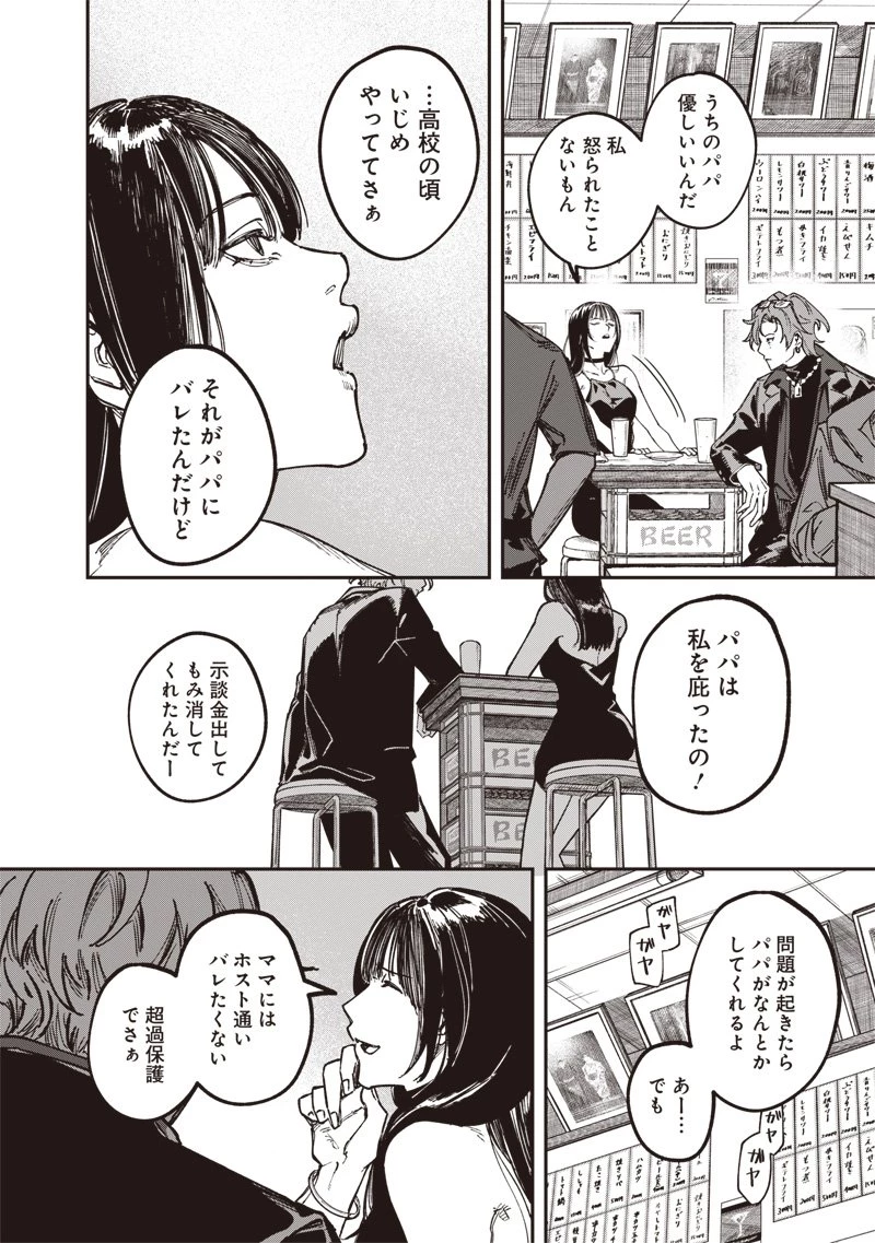 メランコ・キリング 第1話 - 26