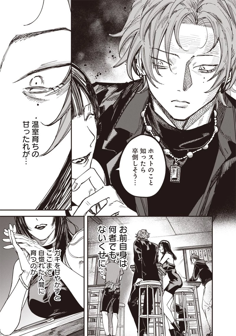 メランコ・キリング 第1話 - 27