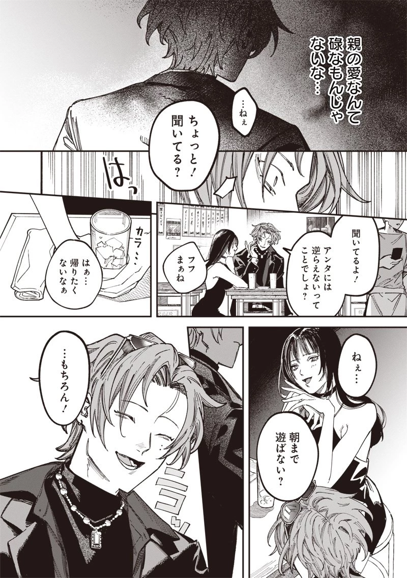 メランコ・キリング 第1話 - 28