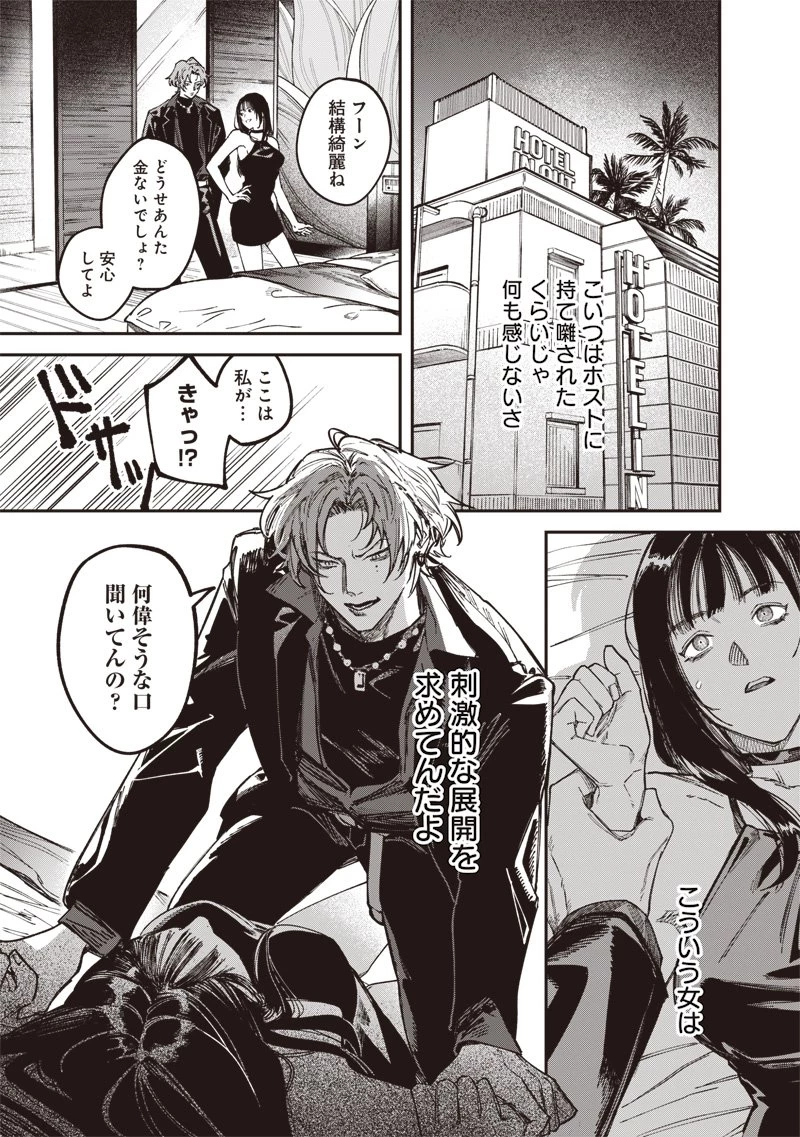 メランコ・キリング 第1話 - 29