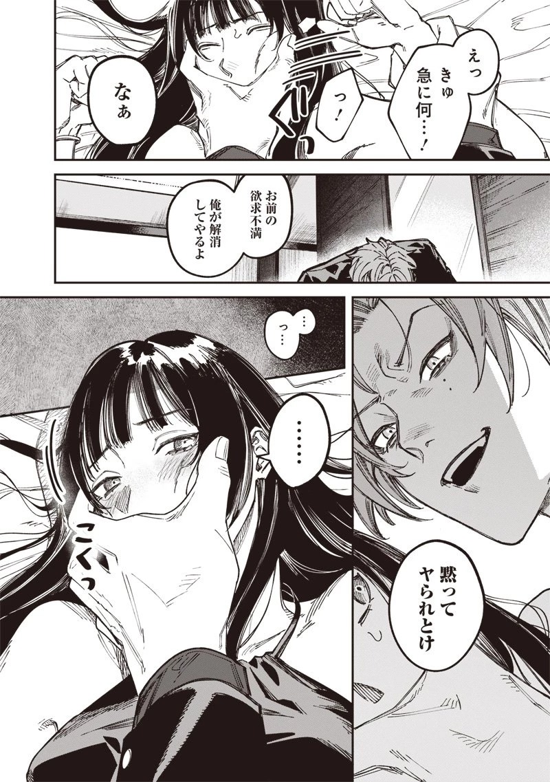 メランコ・キリング 第1話 - 30