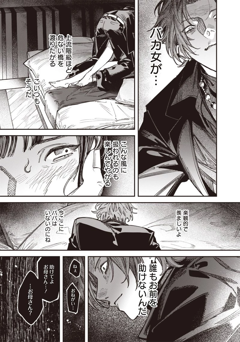 メランコ・キリング 第1話 - 31