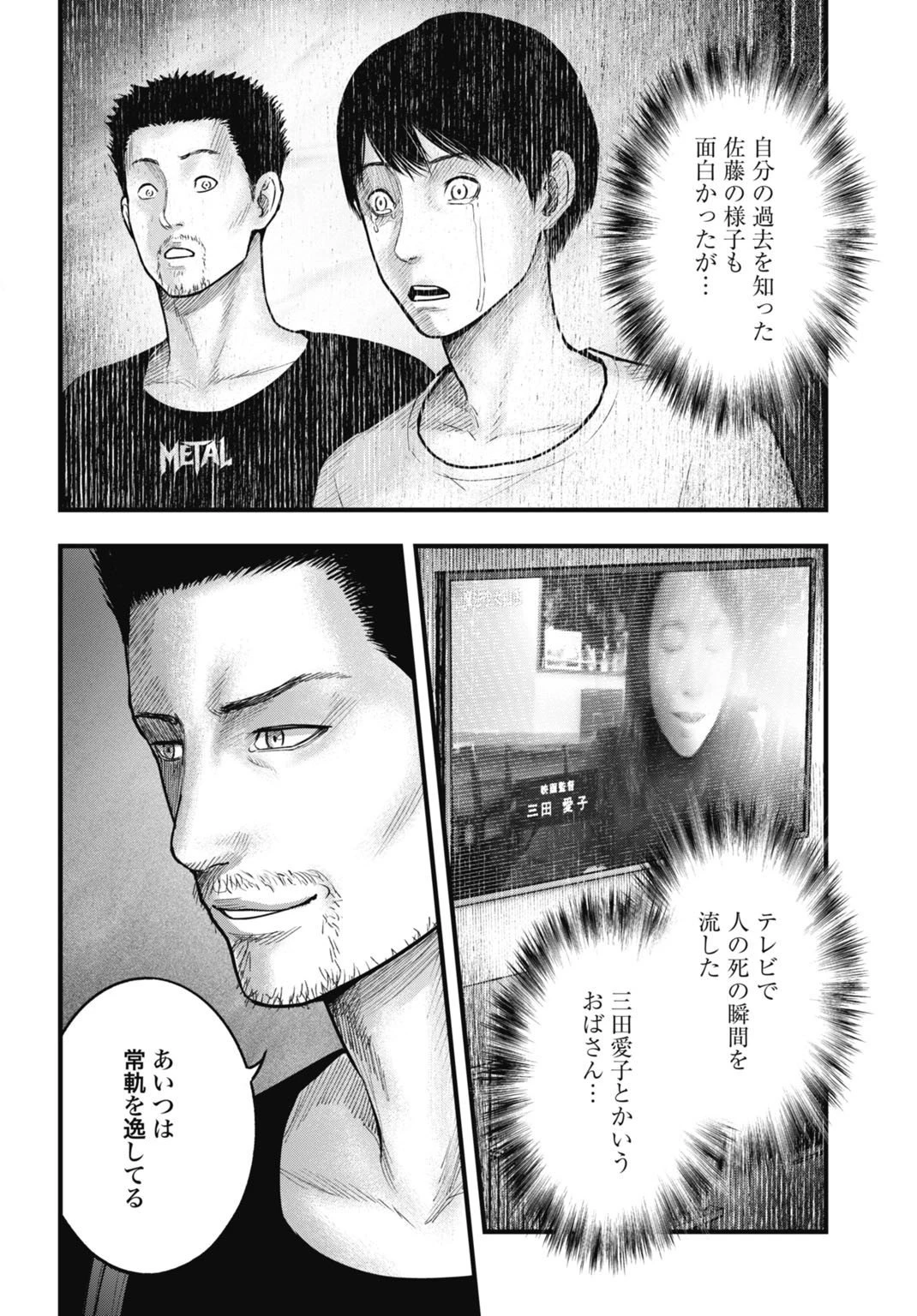 魔法少女山田 〜ある漫画編集者の記録〜 第7話 - 8