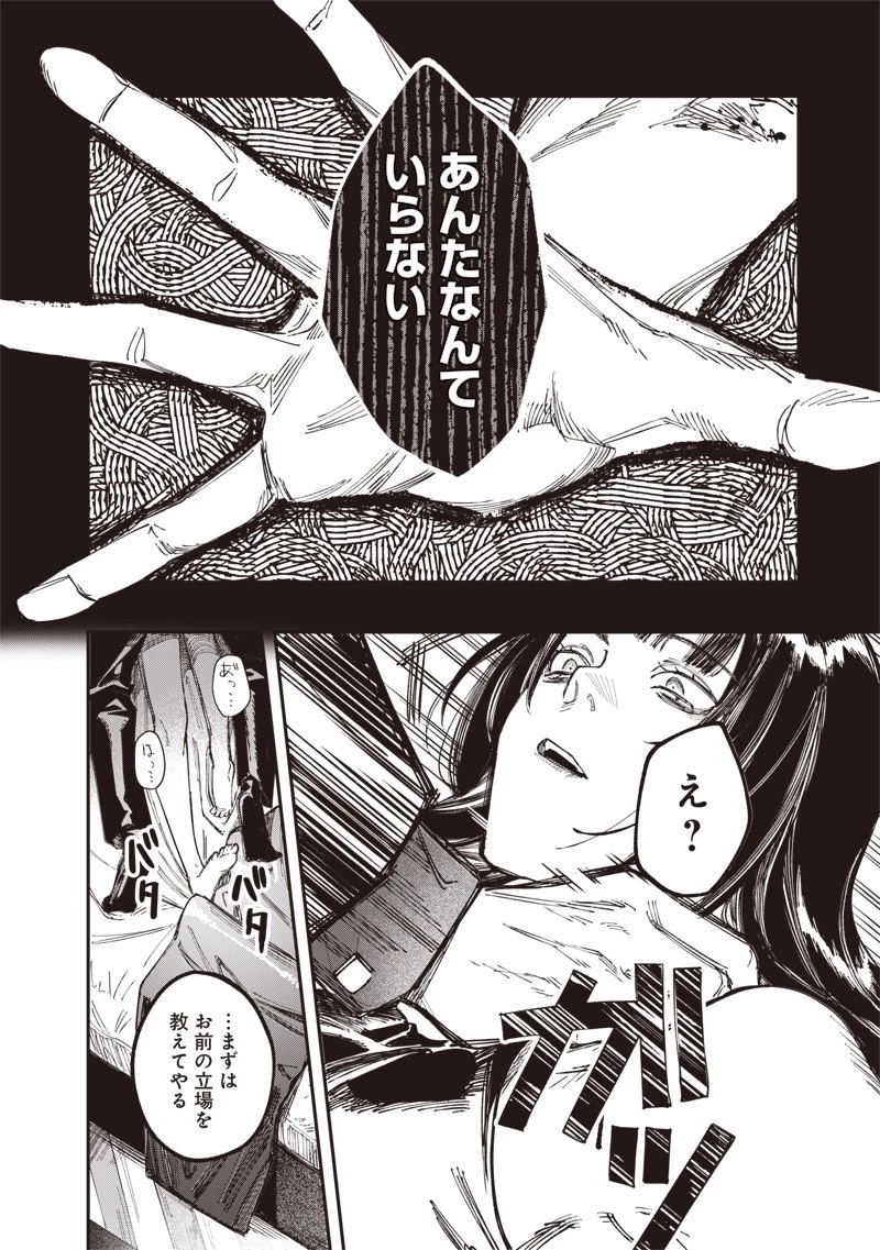 メランコ・キリング 第1話 - 32