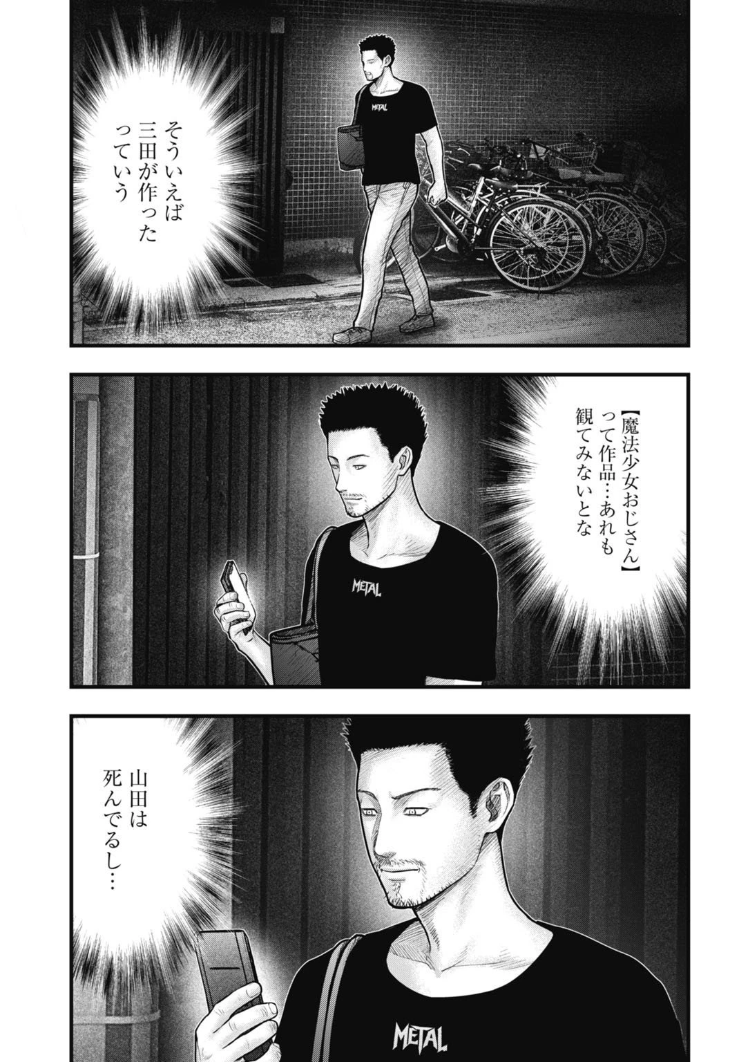 魔法少女山田 〜ある漫画編集者の記録〜 第7話 - 9