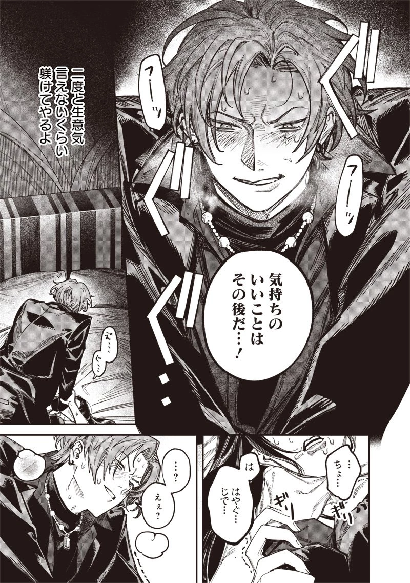 メランコ・キリング 第1話 - 33